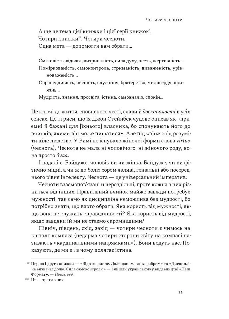 Час для гідності. Справедливість у несправедливому світі Наш Формат (393737133)