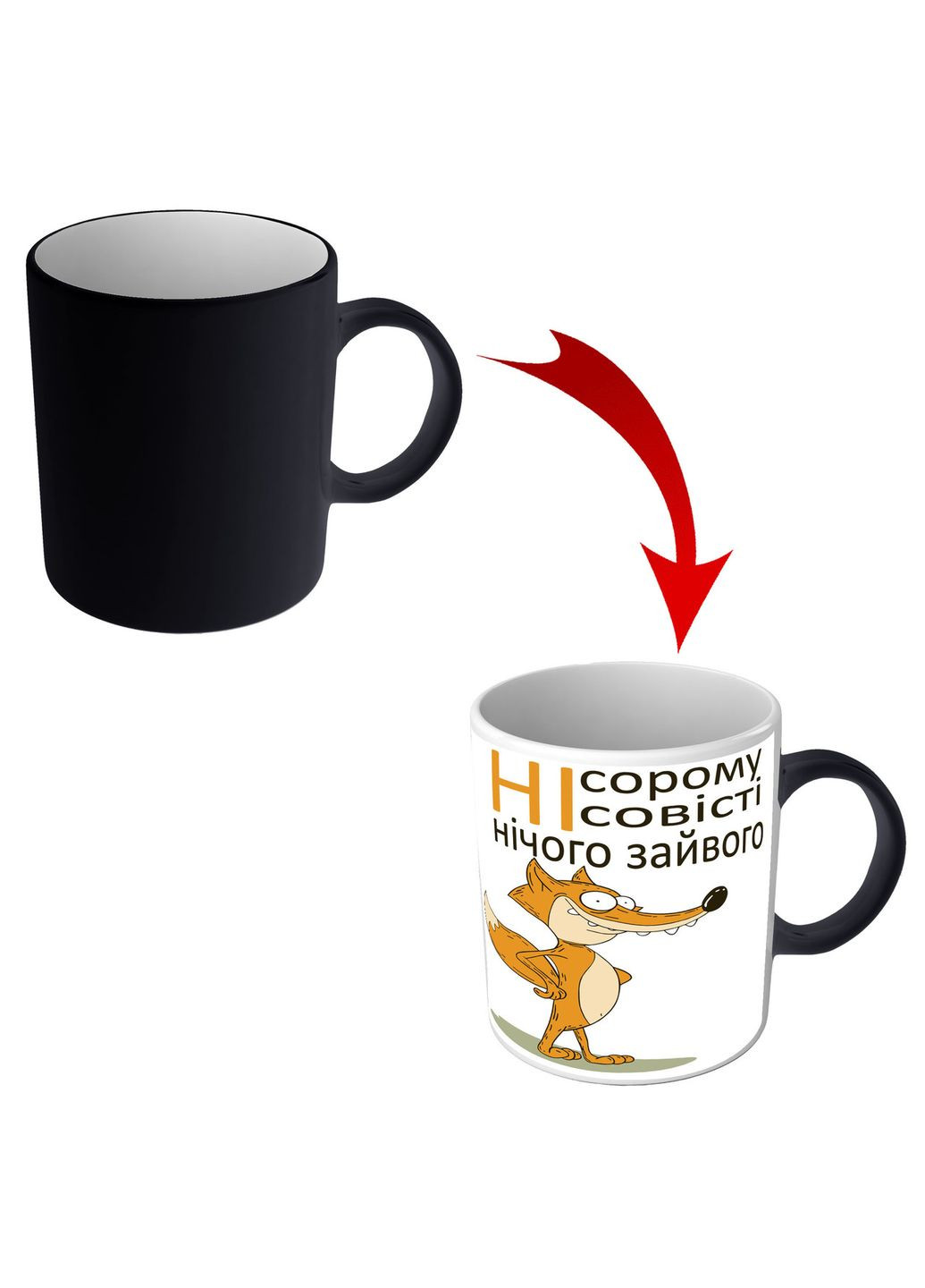 Прикольна чашка хамелеон для друга - Ні сорому, ні совісті, нічого зайвого No Brand (302523550)