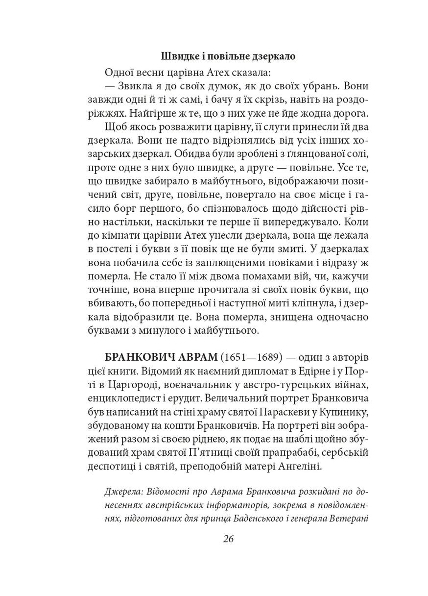 Хозарський словник. Чоловічий примірник Фоліо (370058427)