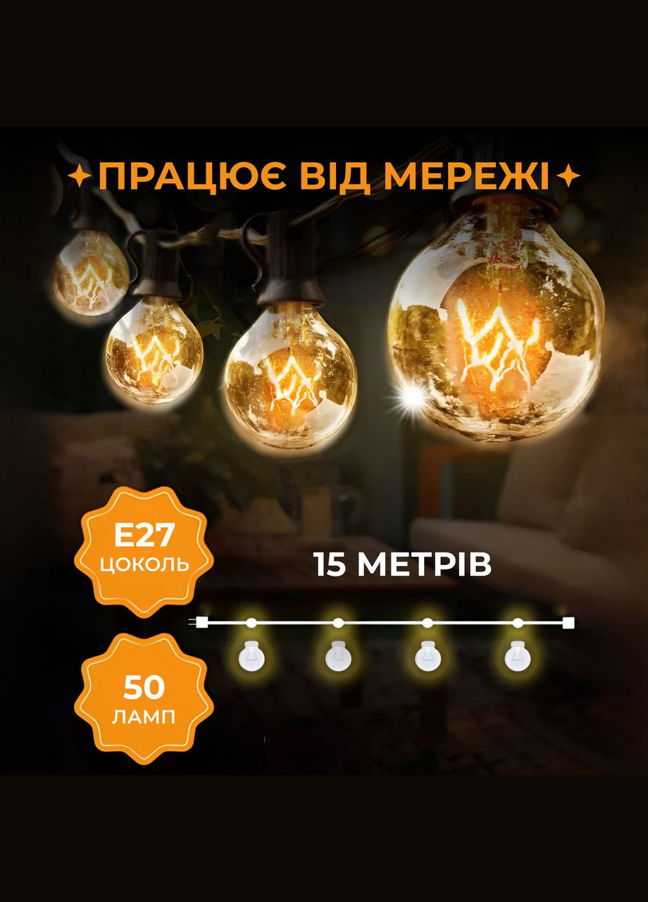 Ретро гірлянда вулична 50 лампочок 15 метрів жовта G4050L Garlando (353502129)