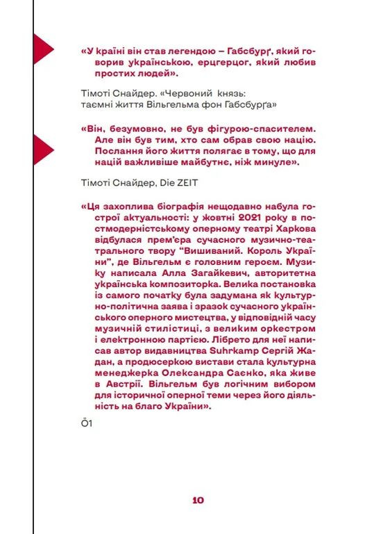 Вышитый. Король Украины Видавництво Білка (370609762)