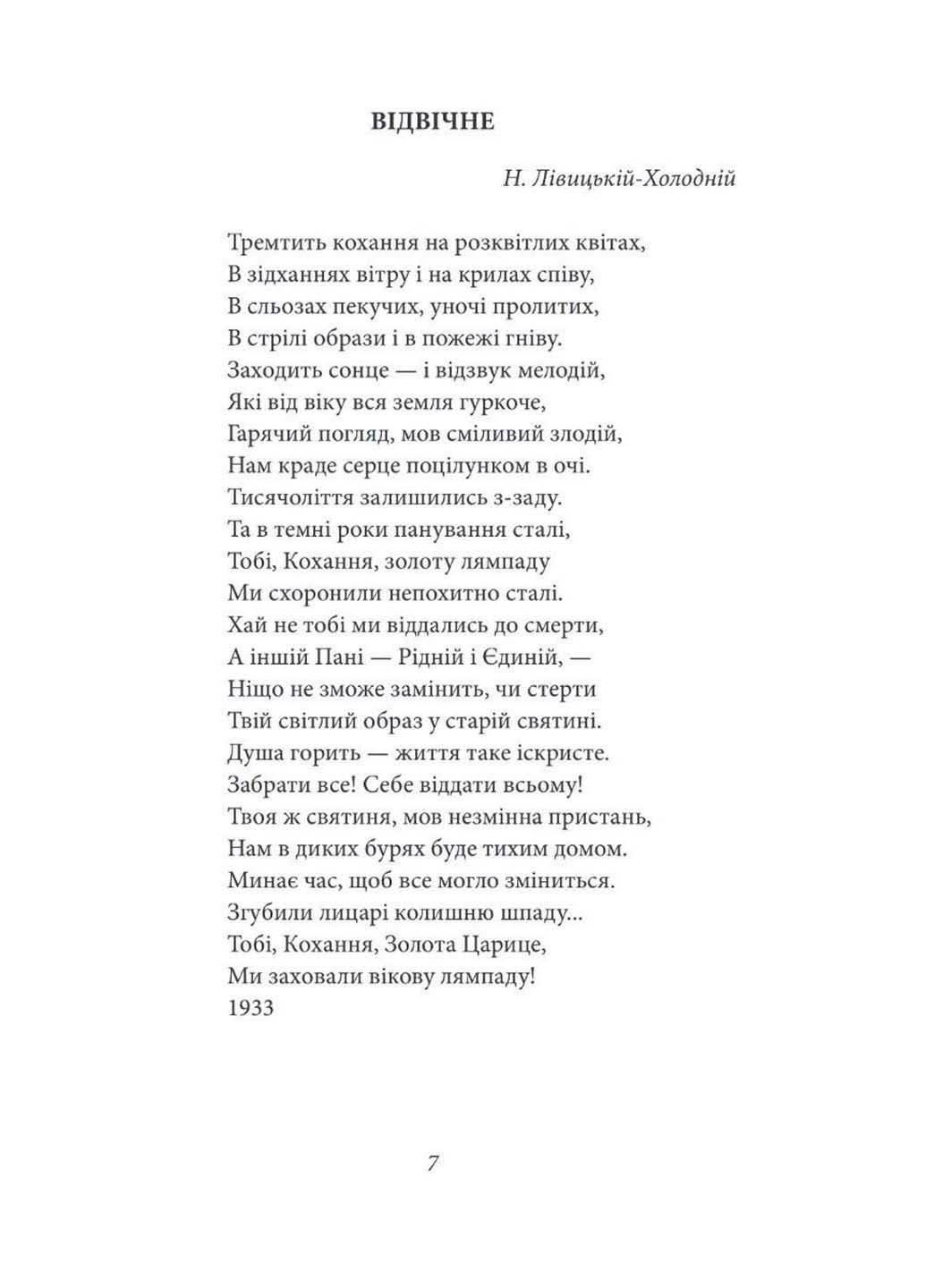 Книга Накануне. Поэзии, проза, публицистика Елена Телига 2023г 158 с Фолио (293058926)