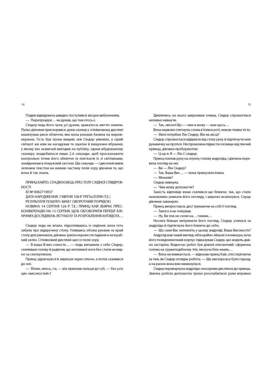 Настільна гра Сіндер. Хроніки Місяця READBERRY (371877707)