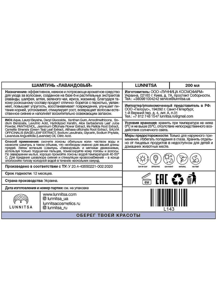 Шампунь "Лавандовий" Lavender Shampoo 275ml (949360-60304) Lunnitsa (368617869)