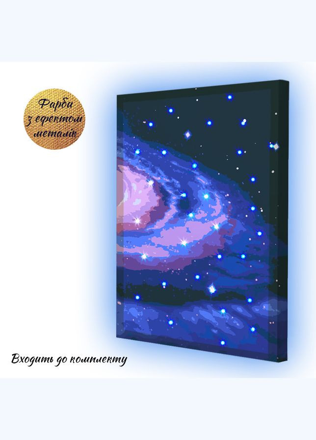 Картина по номерам со светодиодной подсветкой Звездный горизонт 40x50 см (ГР-010) Riviera Blanca (303136347)