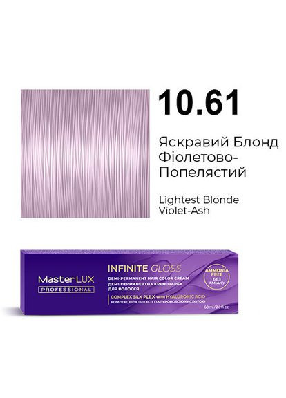 Деми-перманентная крем-краска для волос INFINITE GLOSS 10.61 Яркий Блонд Фиолетово-Пепельный 60 мл Master Lux (362567876)