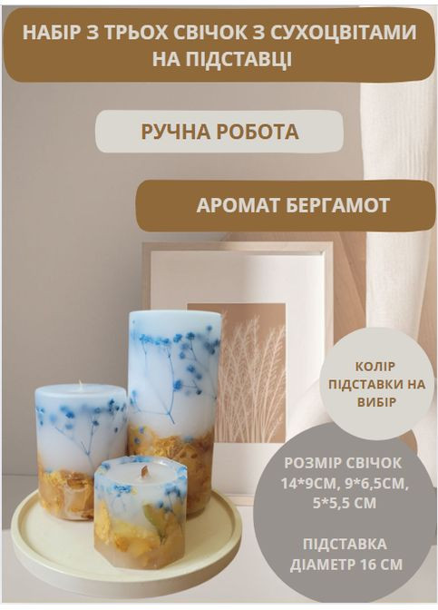 Набір свічок ручної роботи декоративні свічки в наборі з 3 шт на підставці з блакитною гіпсофілою і жовтою трояндою Handmade Studio - AV (372019487)