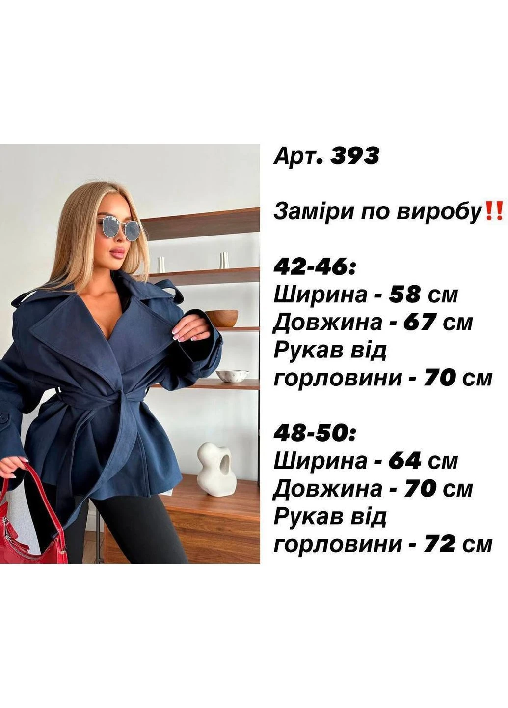 Женский укороченный тренч Osoblyva (381320951)