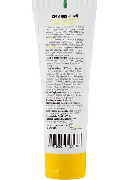 Крем для ніг від сухості та тріщин з олією таману Touch&Care 115ml (835519-139257) J'erelia (368645863)