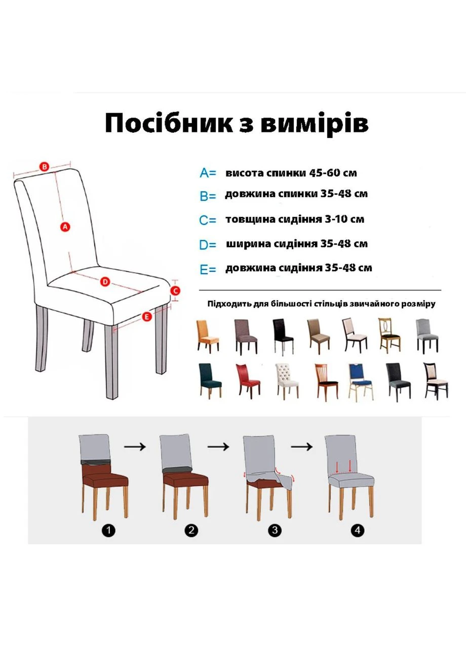Чехол для стула универсальный трикотажный (83109) Love You (334007005)