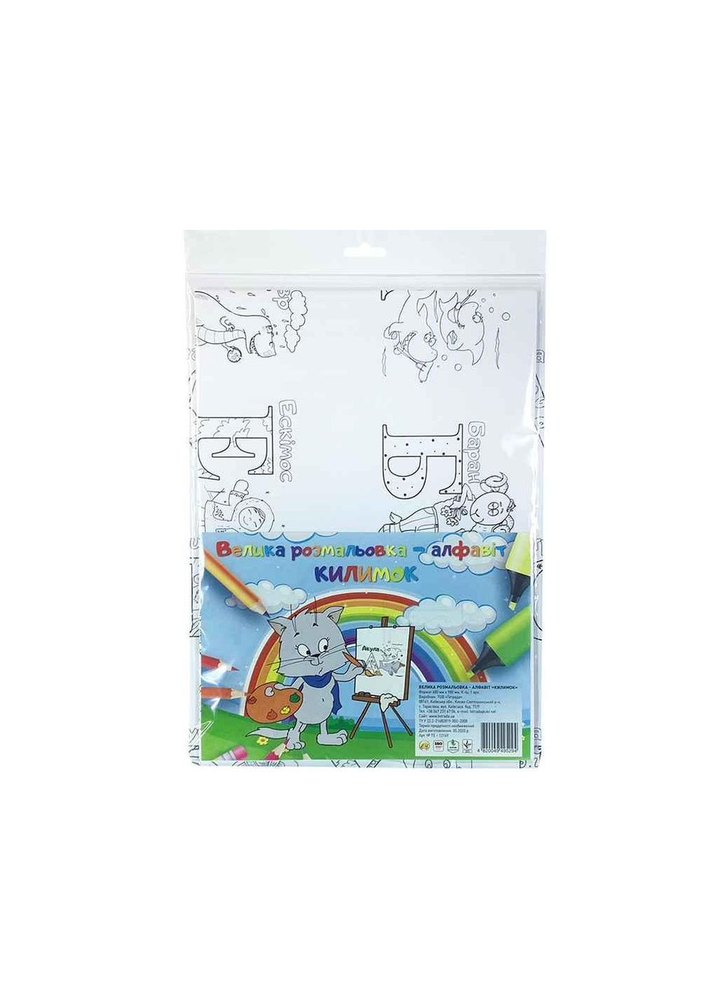 Раскраска алфавит КОВРИК, 1/30 ТЕ12149 ТМ ТЕТРАДА Тетрада (300289250)