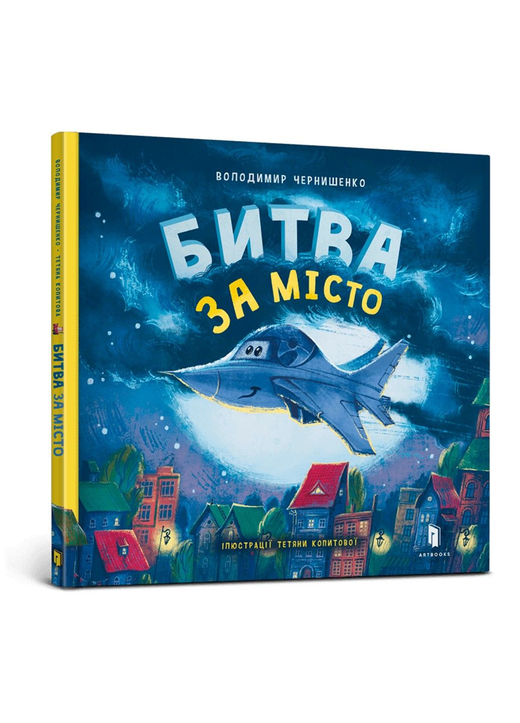 Битва за місто Артбукс (297214296)