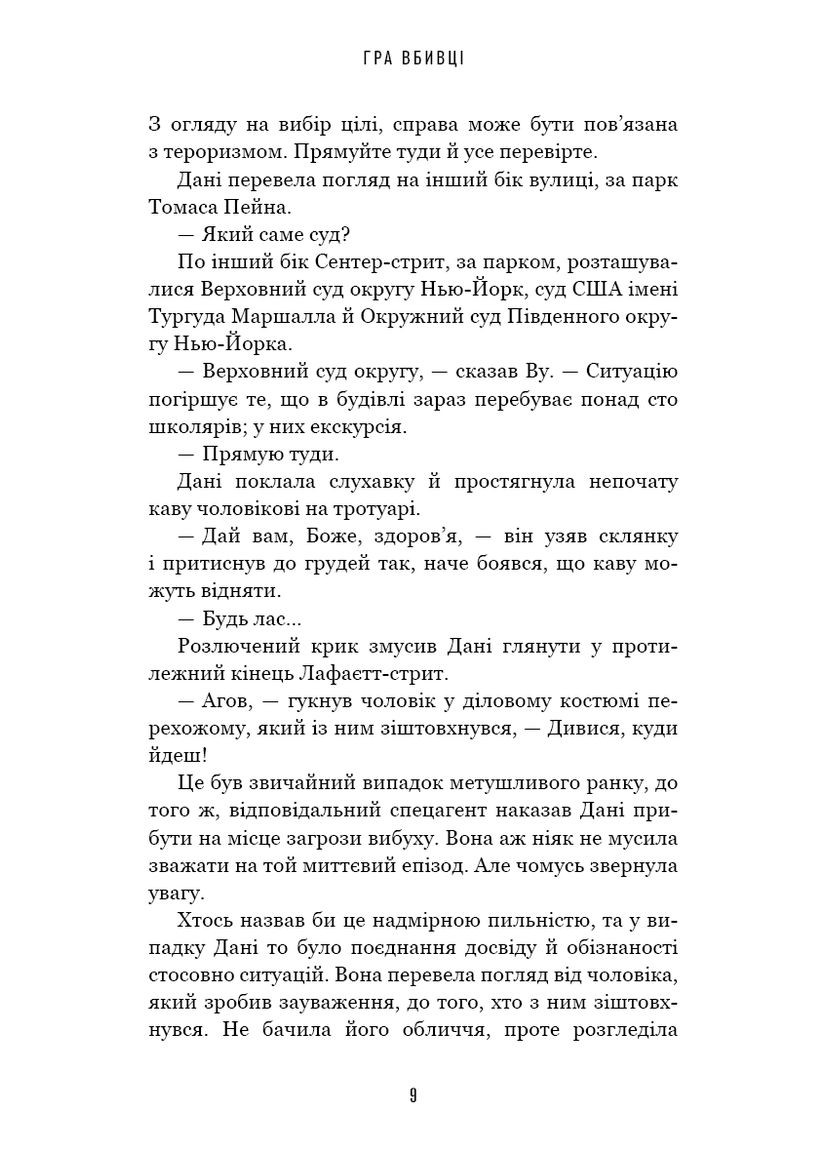 Даніела Вега. Книга 1: Гра вбивці BookChef (370075502)