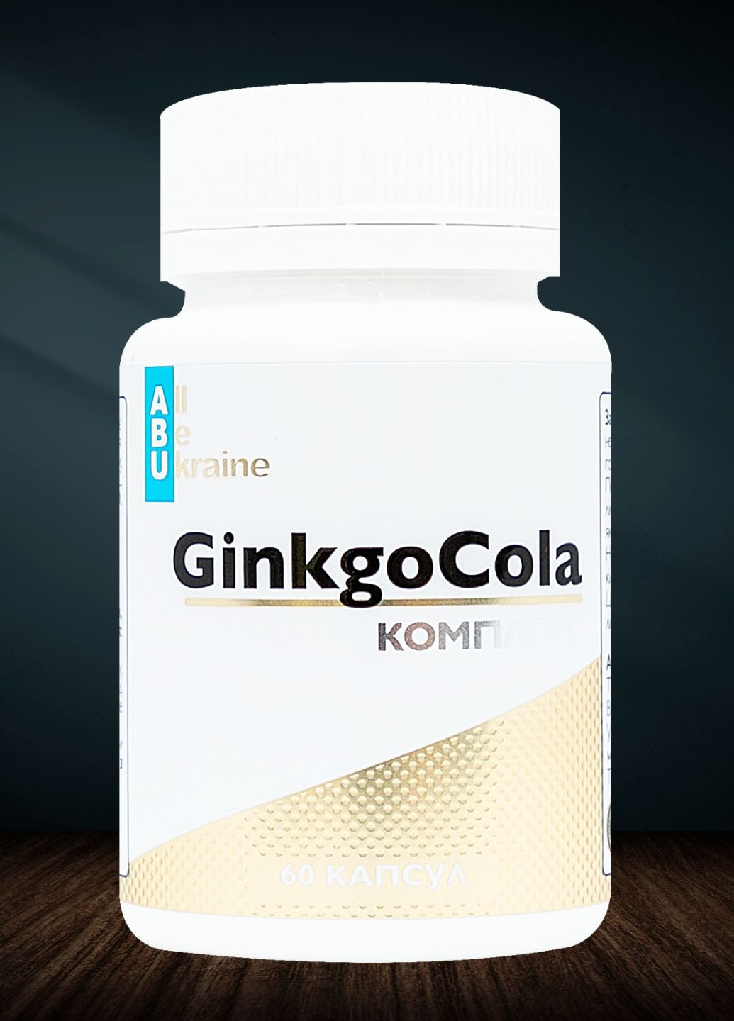 Комплекс Гінкго Білоба GinkgoCola 60 капсул | Здоров'я судин та покращення кровообігу ABU (All Be Ukraine) (282841112)