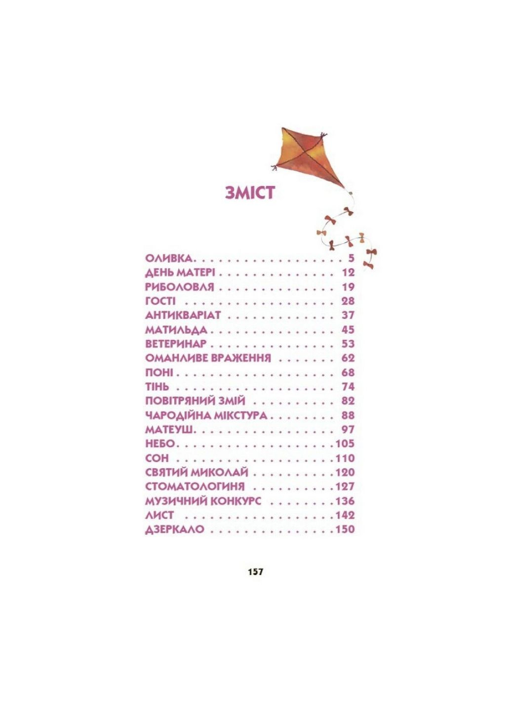 Книга Ніколи не нудно. Розповіді / Рената Пентковська (українською) Основа (322123229)