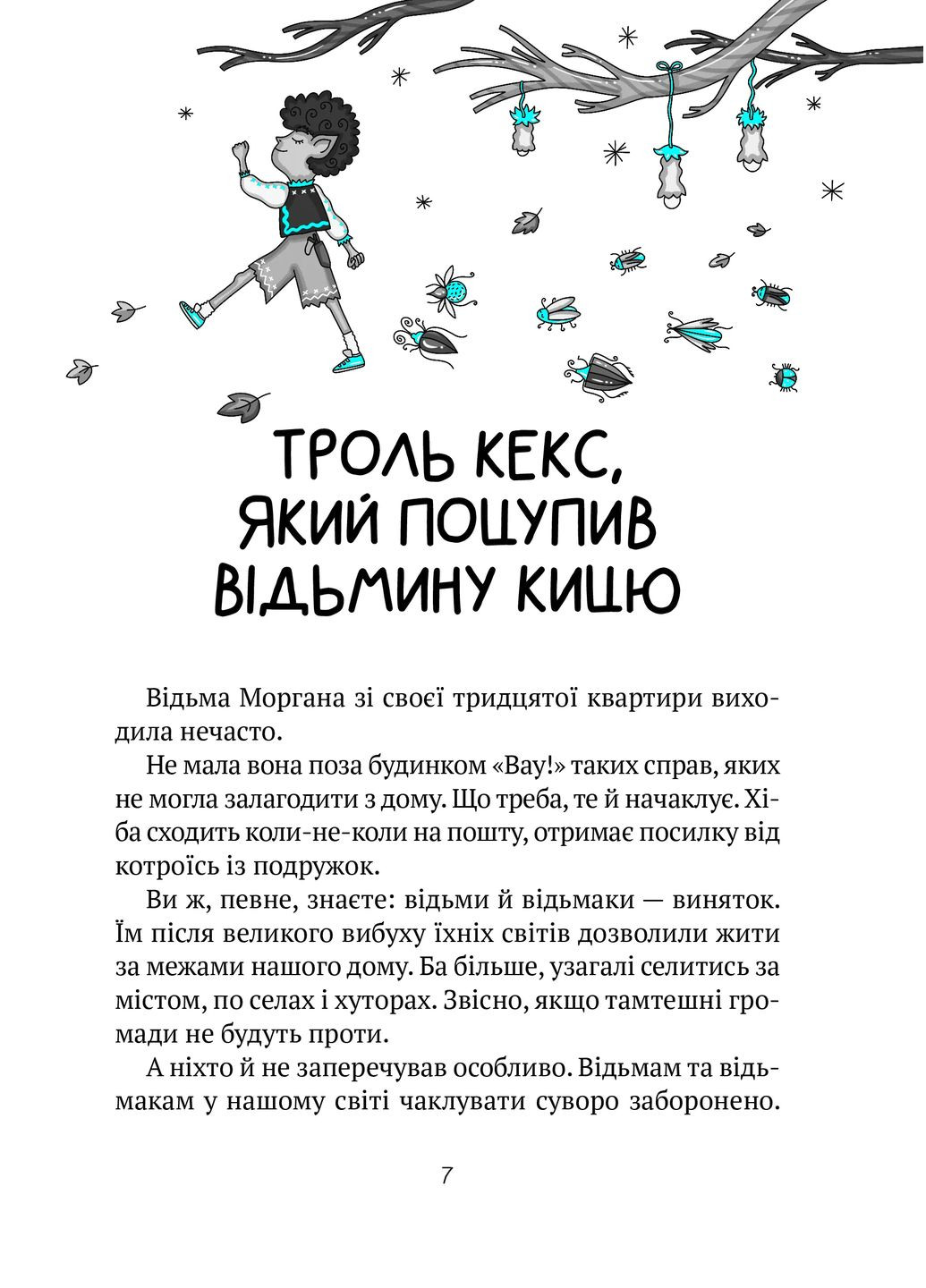 Бешкетні тролі з будинку «Вау!» (Будинок «Вау!» #4) 9786171702714 978-617-170-271-4 Vivat (293940111)