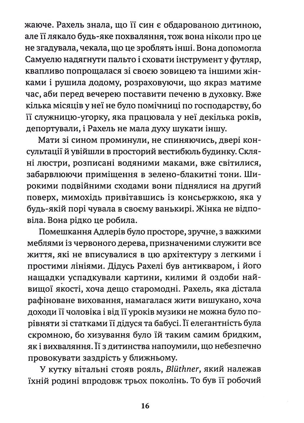 Ветер знает мое имя Видавництво Анетти Антоненко (370069224)
