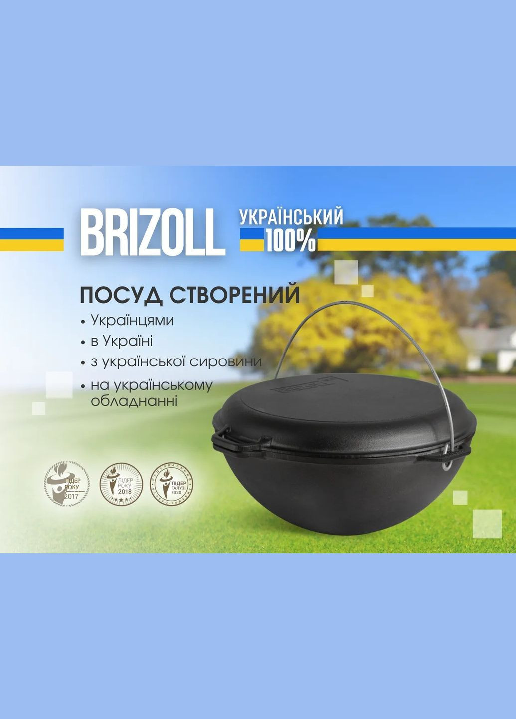 Котел чугунный азиатский с чугунной крышкой-сковородкой гриль 8 л (KA08-3) Brizoll (334007929)