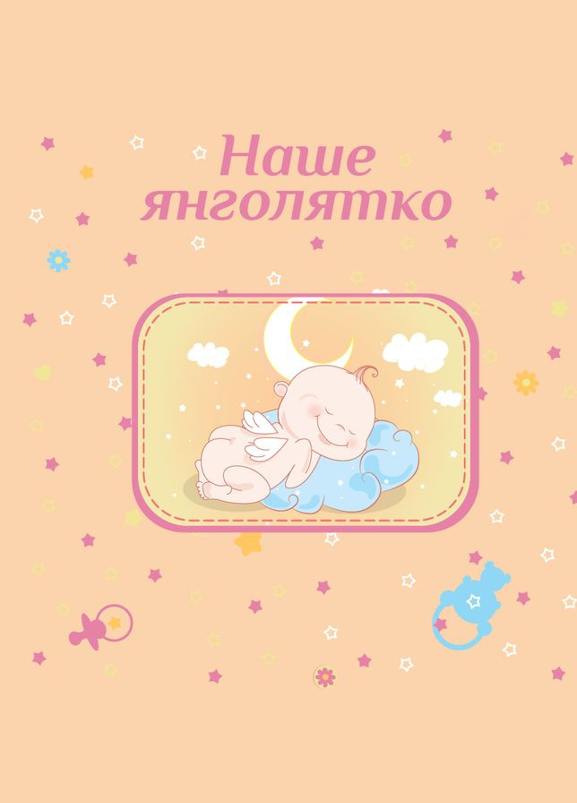 Фотоальбом 20sheet Baby collage Pink w/box (UA) (6239790) EVG (316390571)