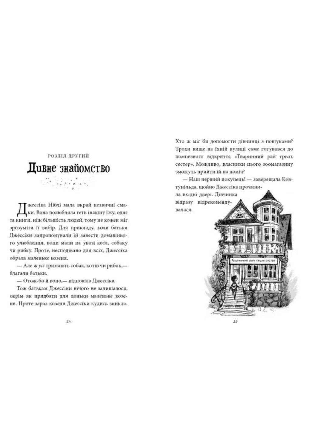 Агенція дивних сестер Записка коза та запiканка Марк Девід Сміт Дитяча література Пригоди РАНОК (312507705)