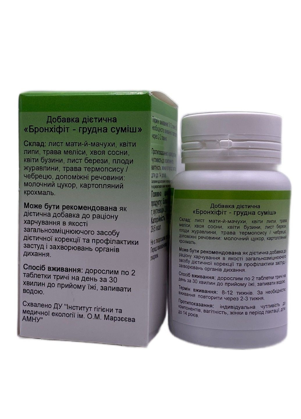 БАД Бронхіфіт - противірусний 90 таблеток GreenSet (316701511)