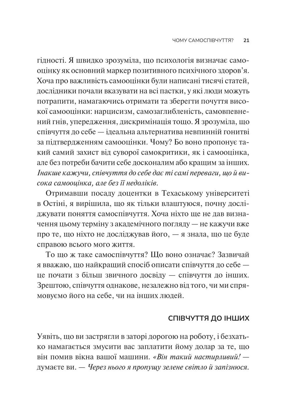 Самосочувствие. Проверенная сила доброты к себе Vivat (370074880)