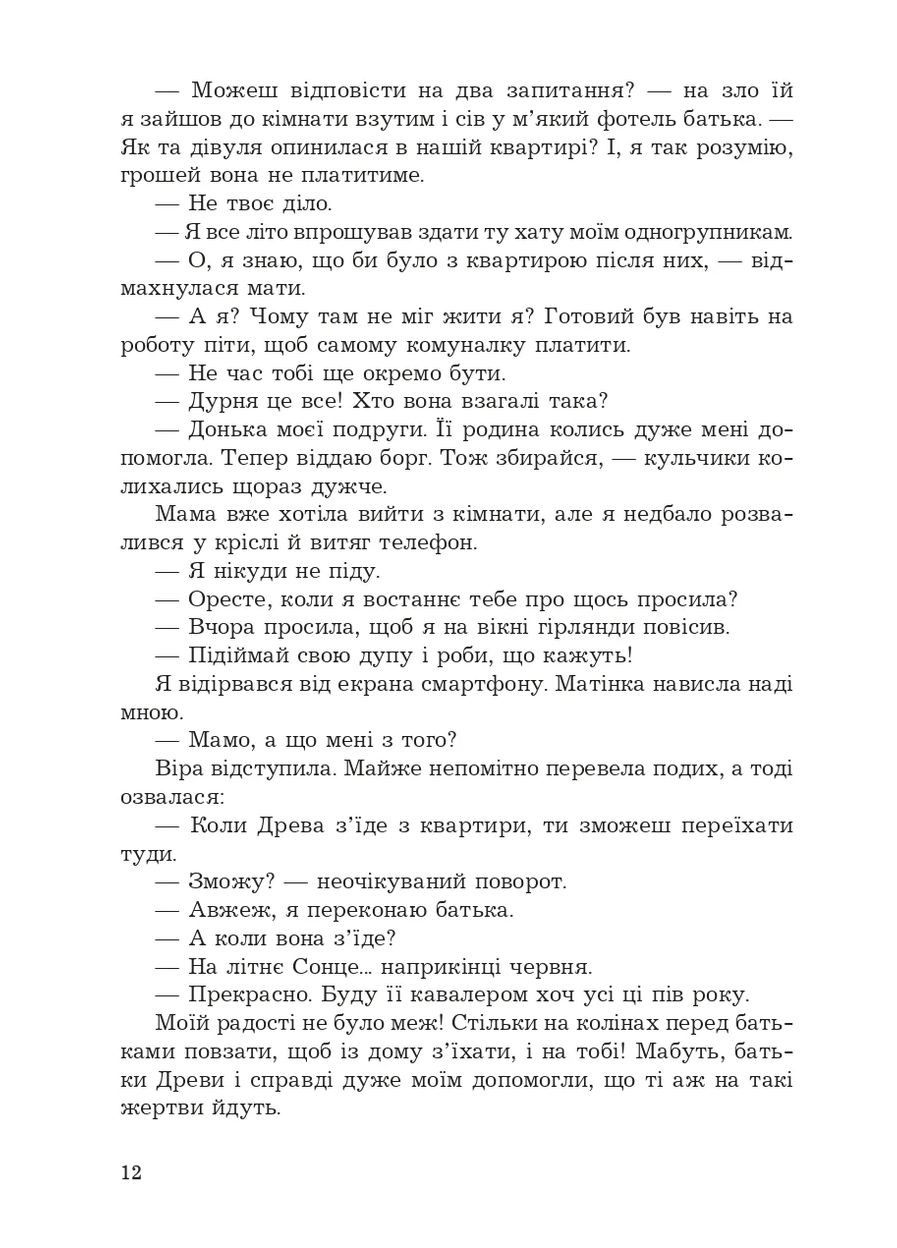 За пределом реальности Навчальна книга - Богдан (370106621)