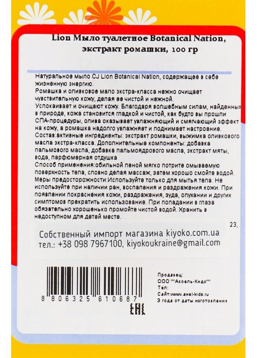 Туалетное мыло с экстрактом ромашки Shingmulnara Hinoki 100ml (547003-39601) CJ Lion (369134976)