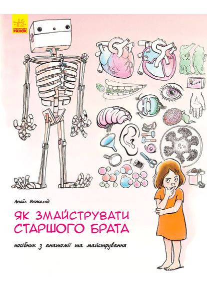 Как смастерить старшего брата? No Brand (368829420)