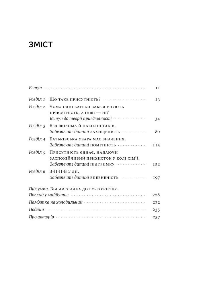 "Я рядом". Как вовлеченность в жизнь ребенка влияет на его личность. Дэниел Сигел, Тина Брайсон Наш Формат (370051521)