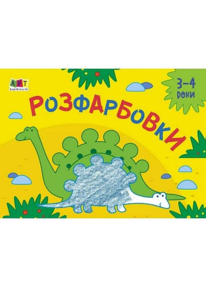 Детская книга "Рисовалка для самых маленьких: Раскраски №2" АРТ 19209 укр Ranok Creative (316271459)