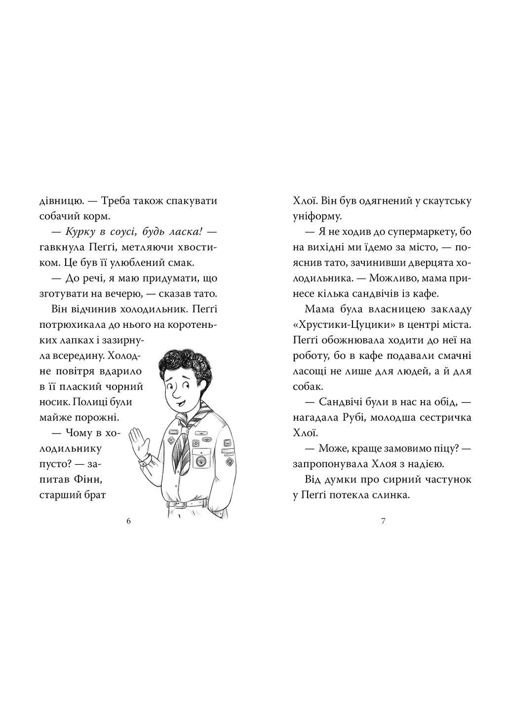 Мопс, желавший стать динозавриком Книга 13. – Б. Свифт. - 978-617-8603-19-9 Рідна мова (365301198)