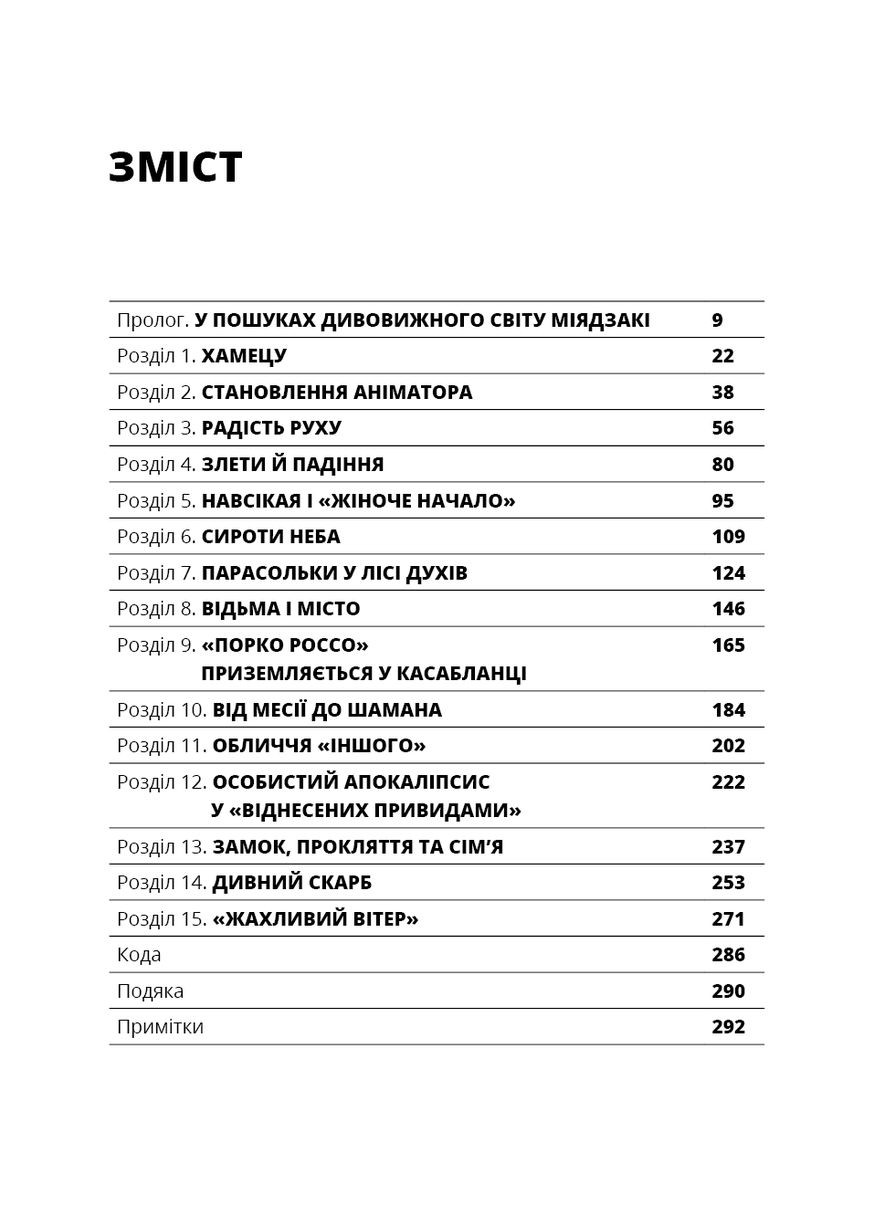 Удивительный мир Хаяо Миядзаки. Жизнь в искусстве BookChef (370065673)