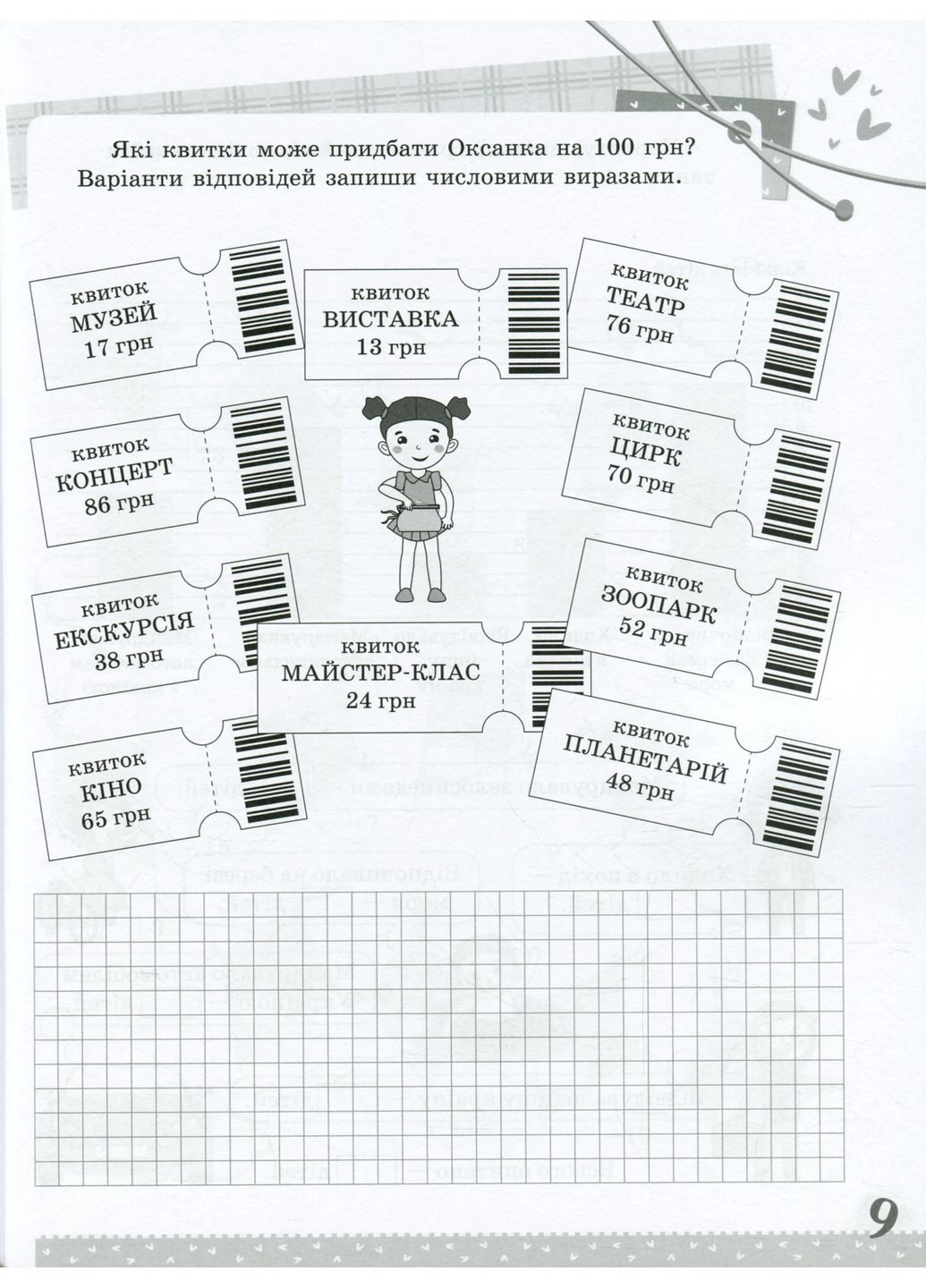 Математика. Интересные задачи. 3 класс Основа (370078451)