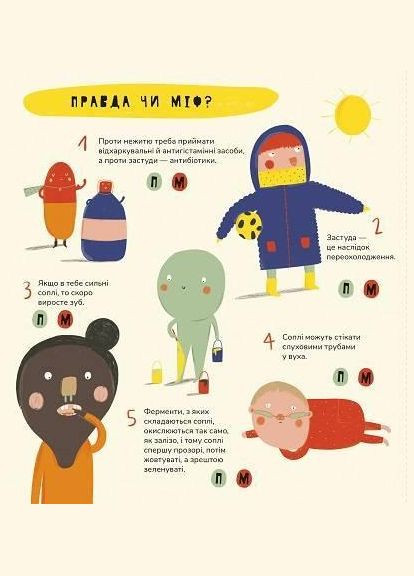 Книга Книжка про соплі. Енциклопедії для бешкетників. Автор - Маріона Толоса Сістере ( ) Mamino (338873392)