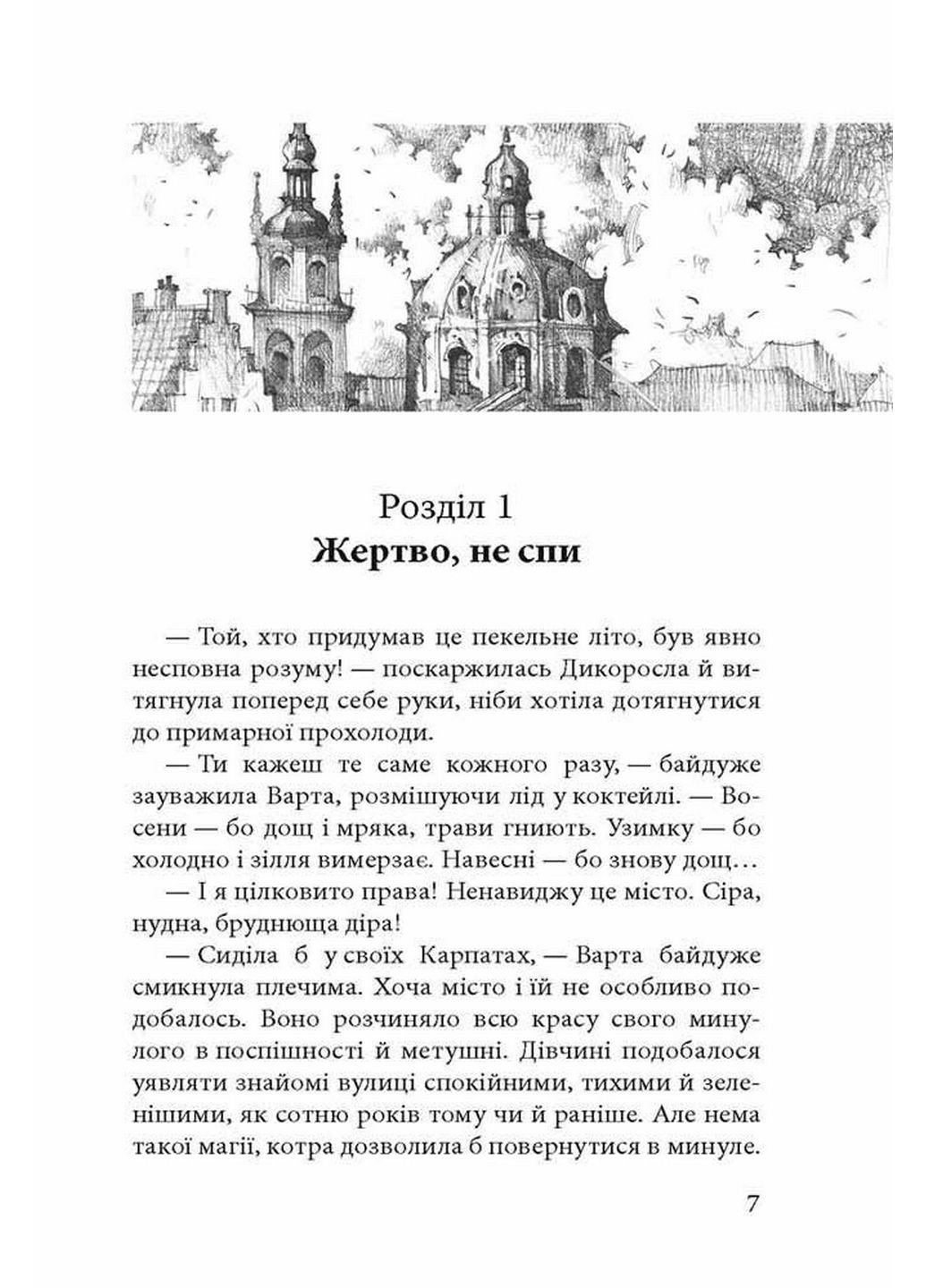 Книга Стража у Грі. Книга 1 (тверда обкладинка) (українською мовою) АССА (322123236)