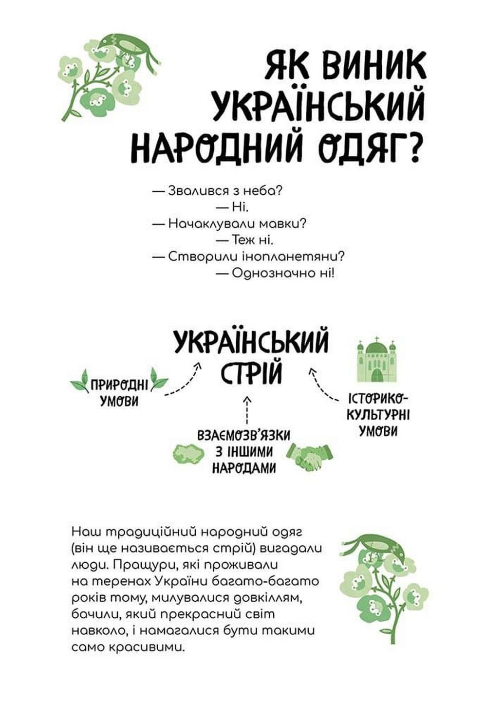 Книга Украинский традиционный LOOK. Подарочная. 30 окошек. Шарабарова Нелли, Баранова Анна АССА (322122761)