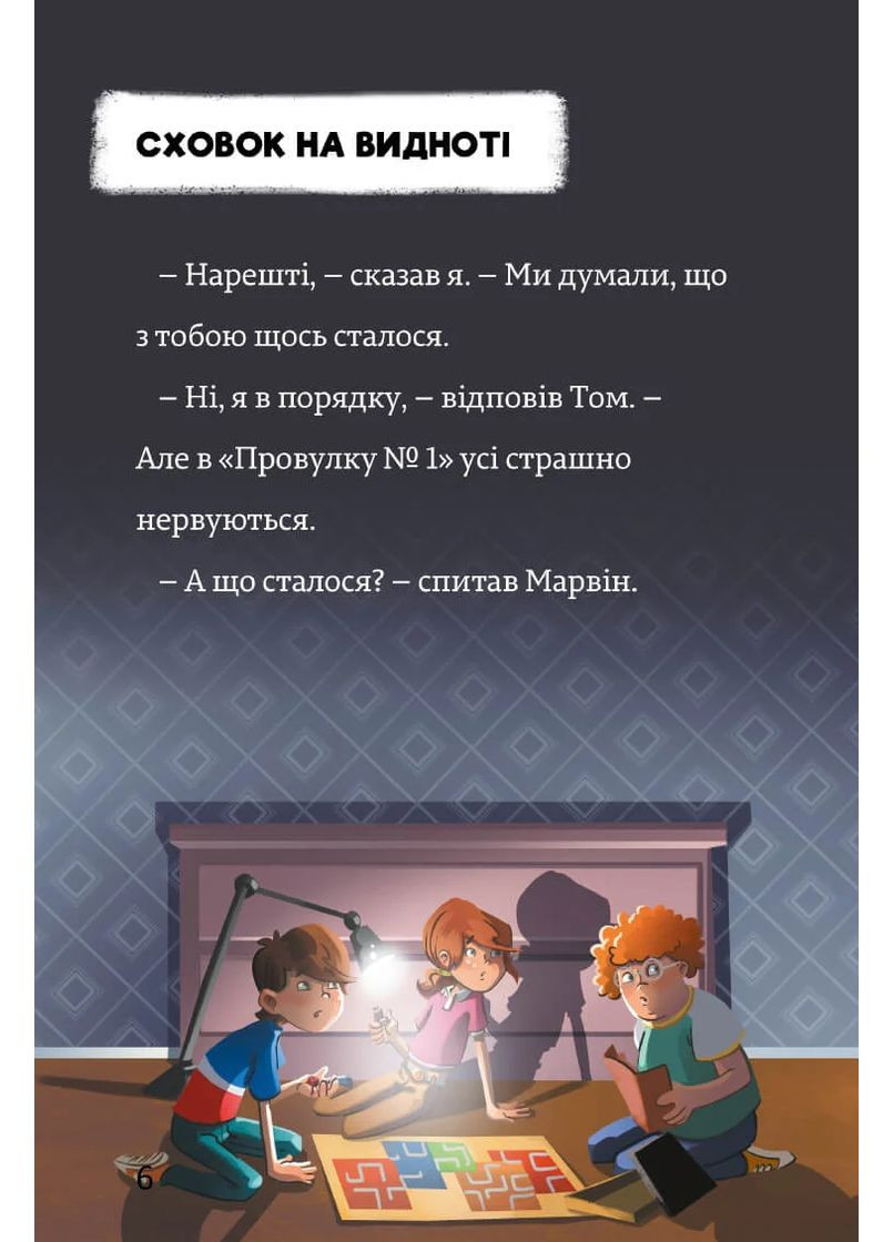 Тимми Тоббсон. Тень и золотая комната Артбукс (370061564)