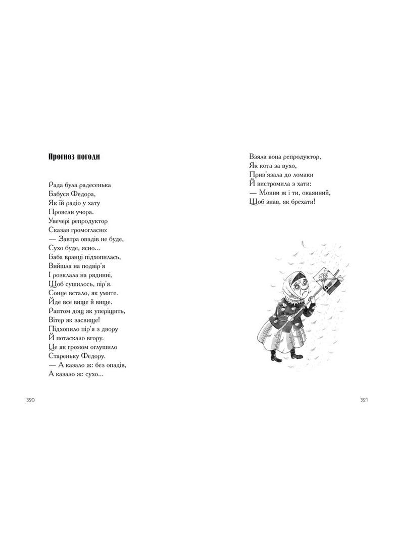 Книга Юморески Павел Глазовой (на украинском языке) Издательство «А-ба-ба-га-ла-ма-га» (273237391)