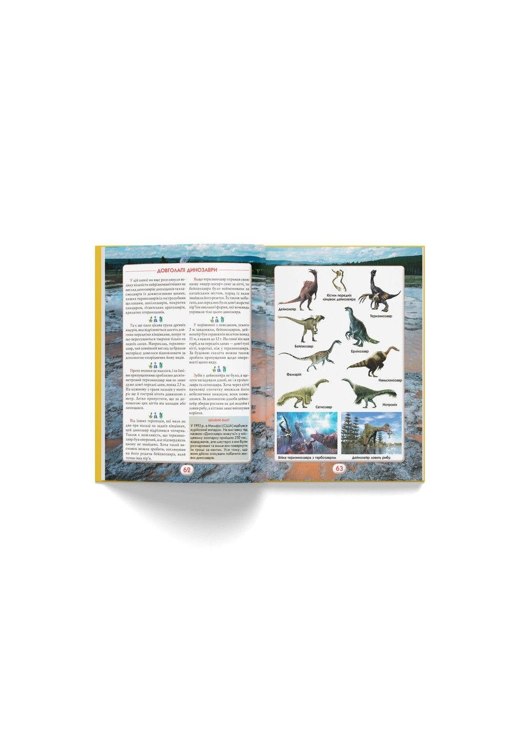 Ви маєте це знати. Динозаври Crystal Book (336184040)