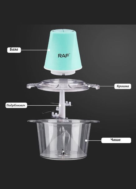 Кухонный измельчитель R.7011 600 Вт 2 л мясорубка комбайн чоппер RAF (297331554)