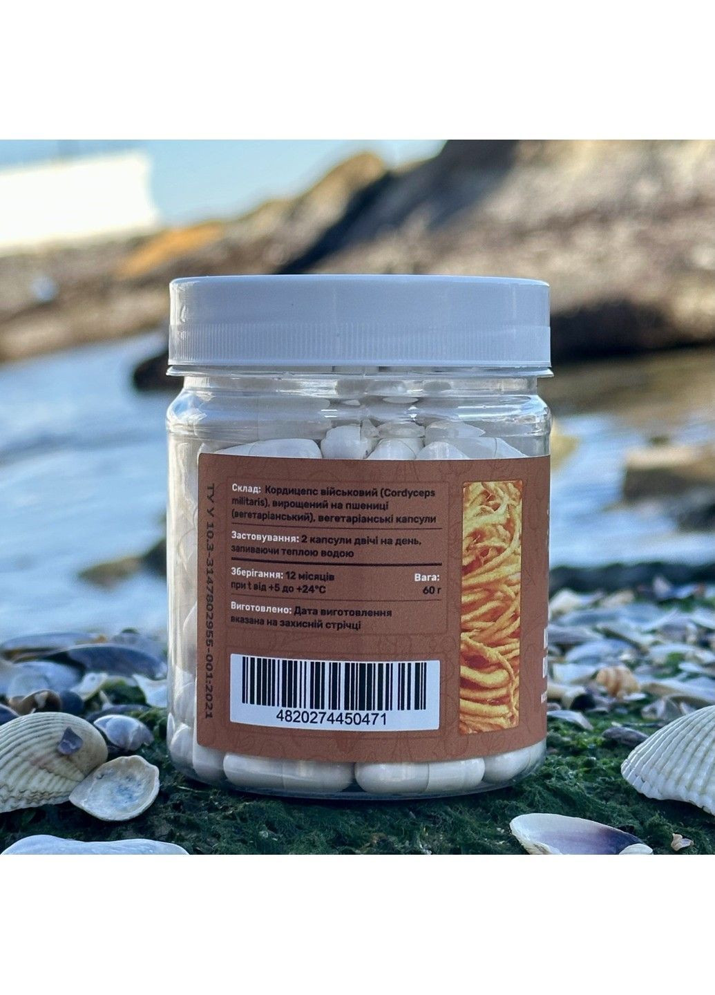 Кордицепс военный 120 капсул Лесовик Лісовик (364210669)