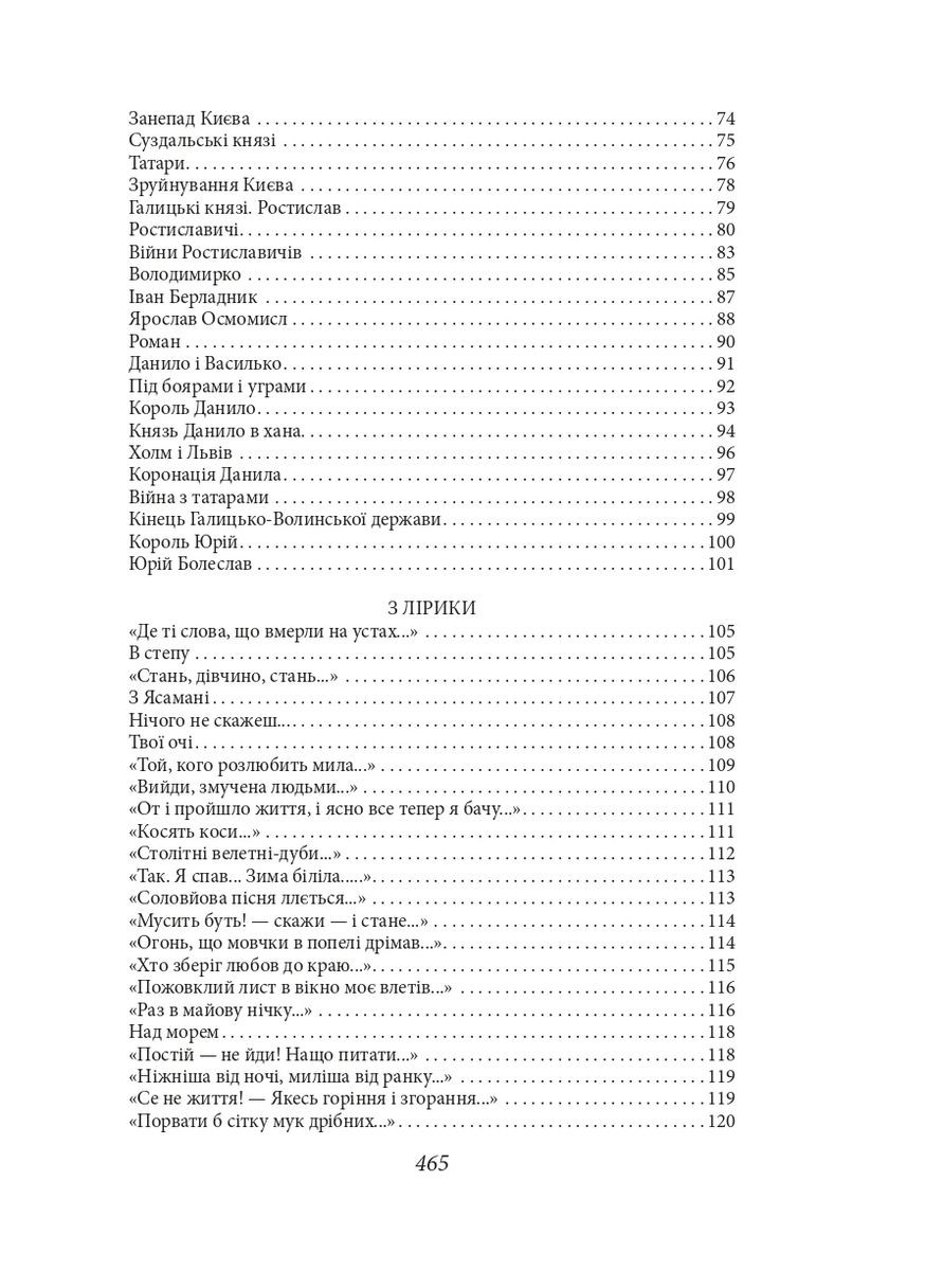 Княжа Україна. Поезії поза збірками Фоліо (370074992)
