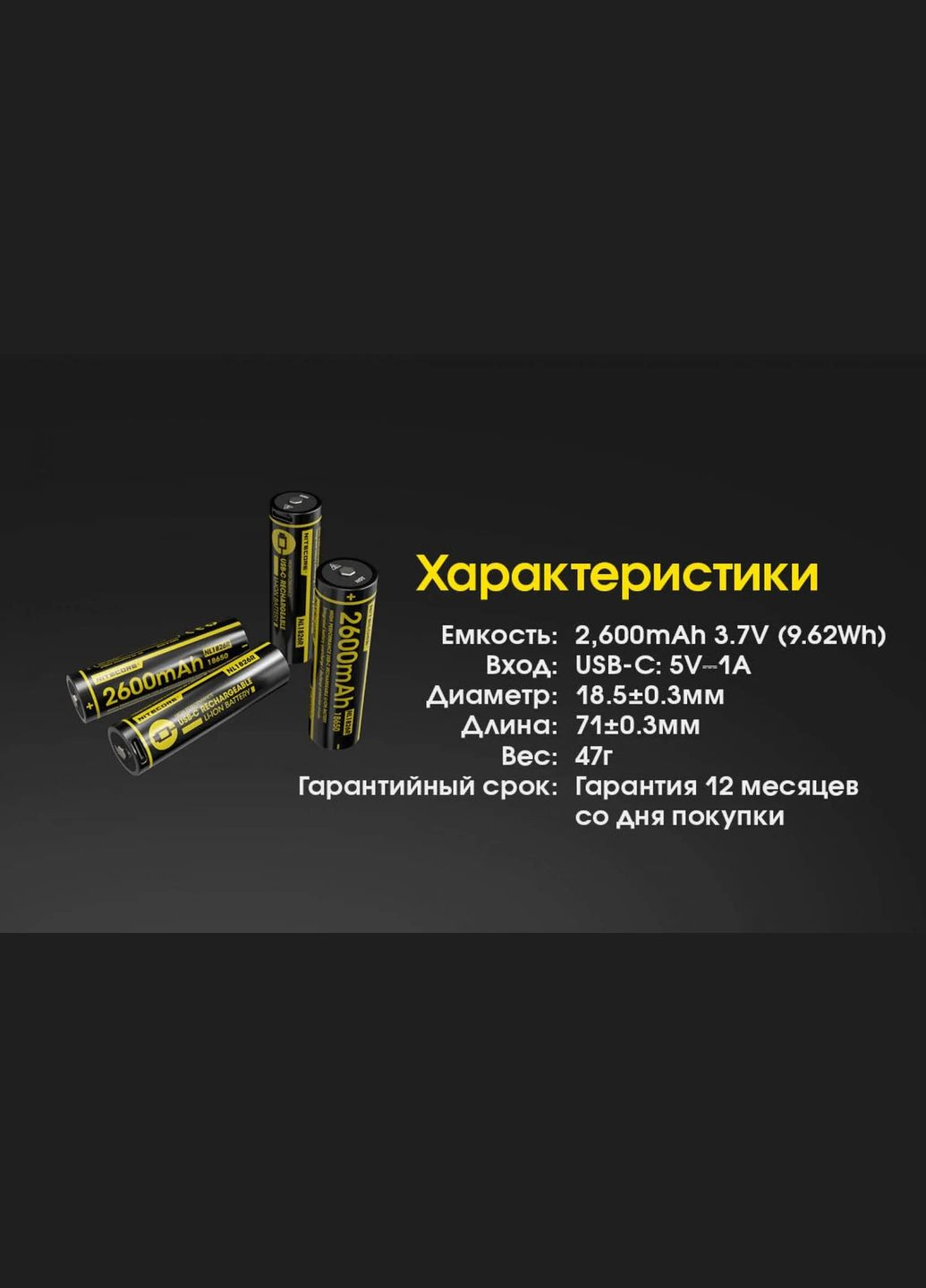 Акумулятор 18650 NL1826R 2600mAh USB-C (Чорний) Nitecore (336380918)