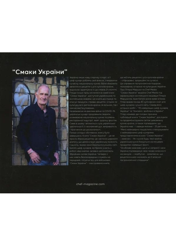 Taste Ukraine Chef Media (370624555)