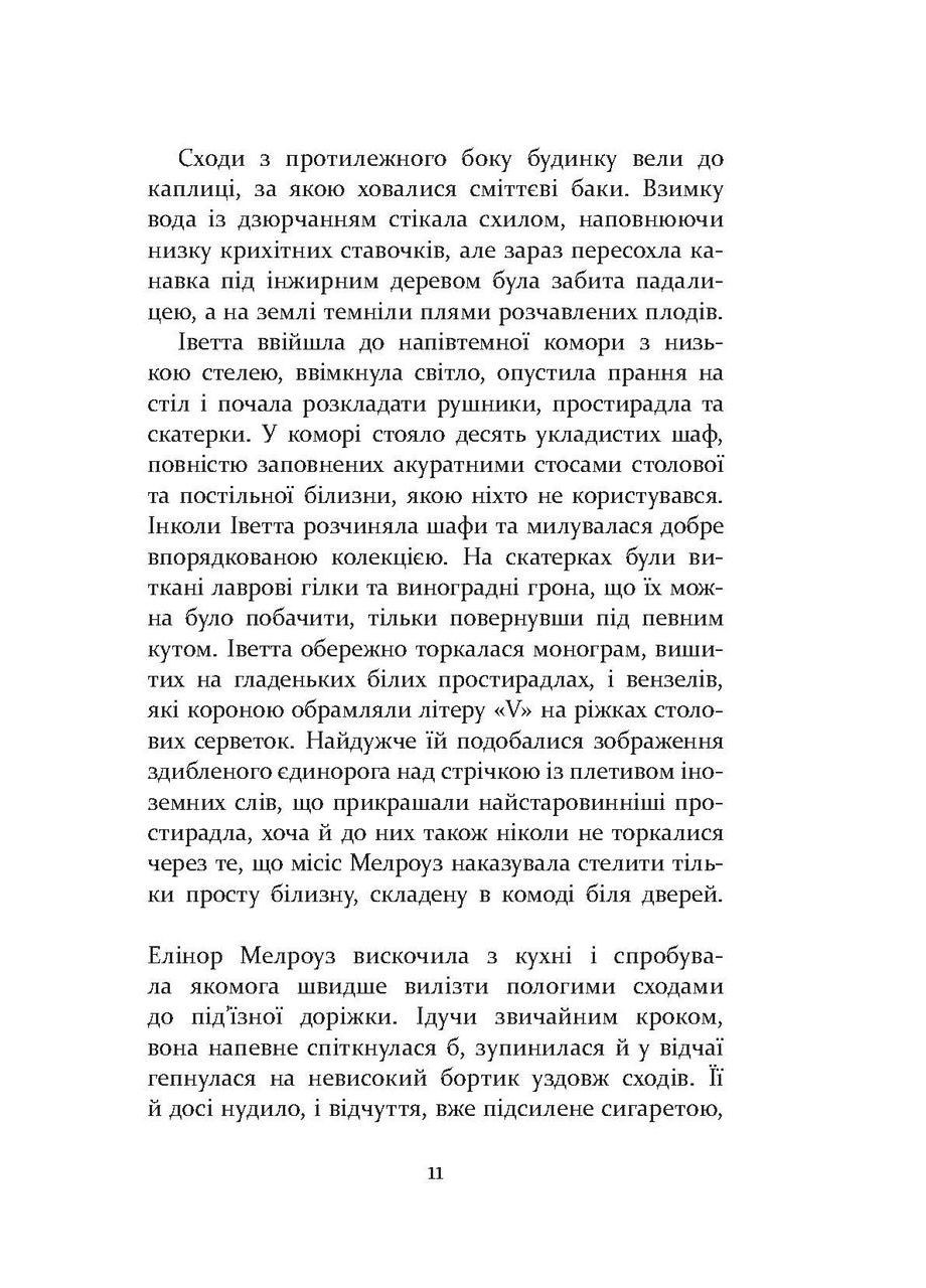 Патрик Мелроуз. Не своди (книга 1) No Brand (359371664)