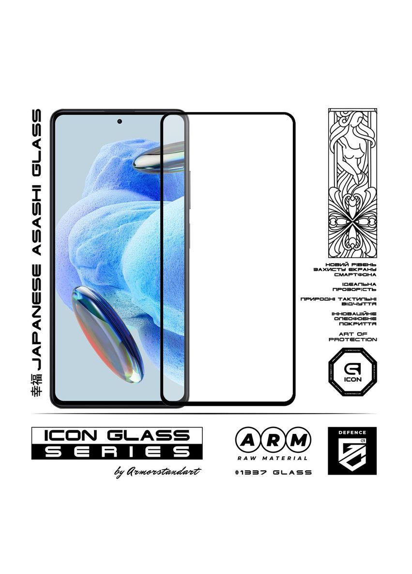 Защитное стекло Icon для Xiaomi Redmi Note 12 Pro+ 5G Black (ARM68029) PTR ArmorStandart (327889887)