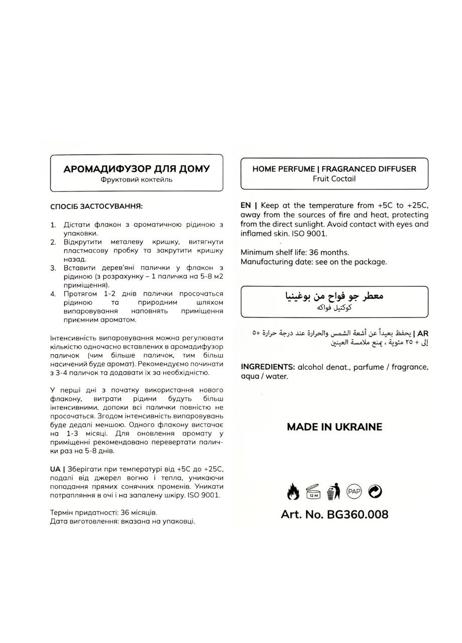 Аромадиффузор для дома Fruit Coctail парфюмированный 100 мл (BG360.008) Bogenia (335050691)