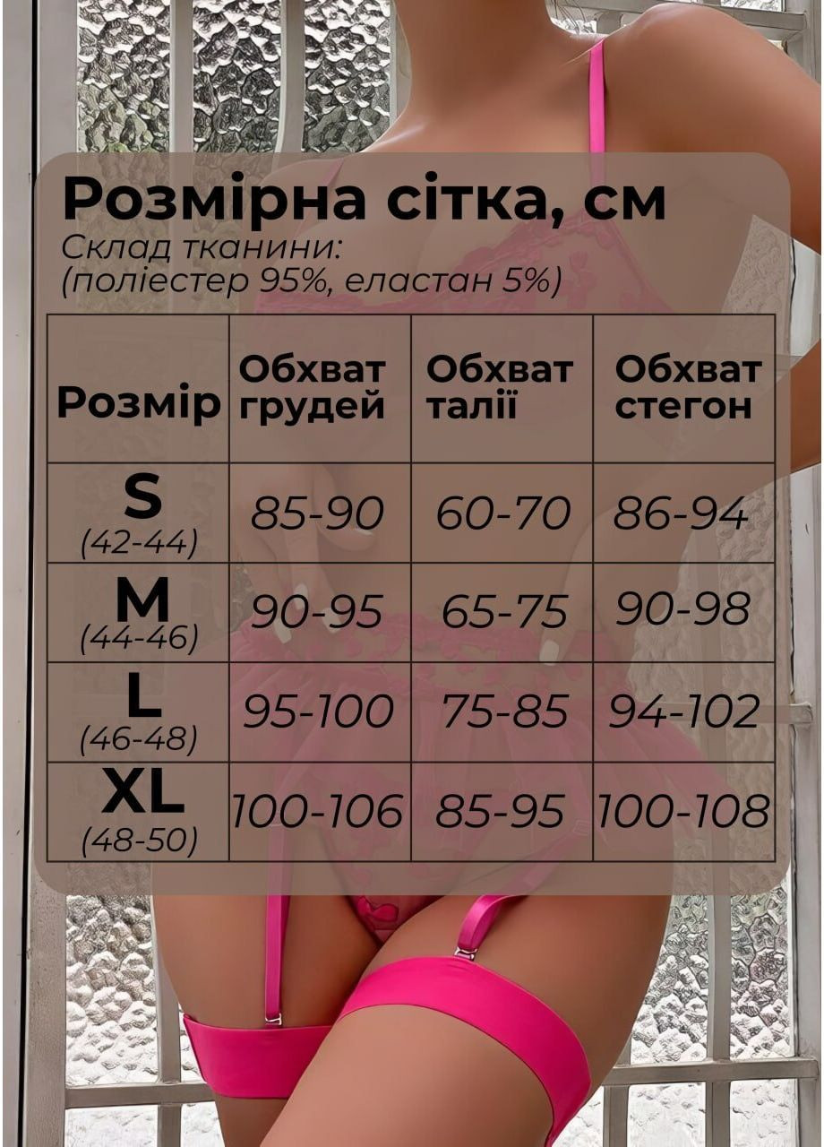 Рожевий демісезонний комплект нижньої жіночої білизни з гартерами та регуляторами мереживна білизна з поясом спідничкою спокусливий набір рюшами Cindylove