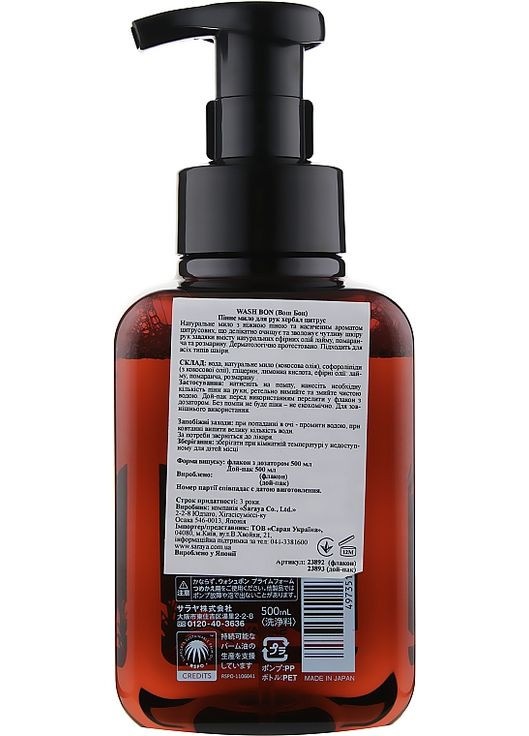 Мило-піна для рук з ароматом цитрусів Prime Foam Hand Wash 500ml (820331-35505) WASH BON (368640818)